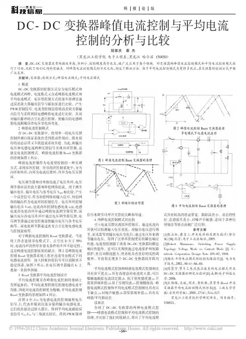 DC_DC变换器峰值电流控制与平均电流控制的分析与比较