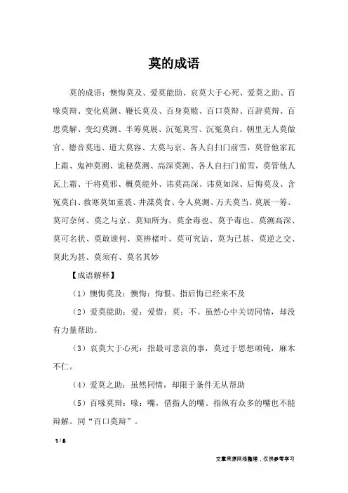 莫的成语_