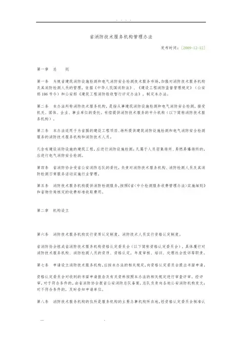 江西省消防技术服务机构管理办法
