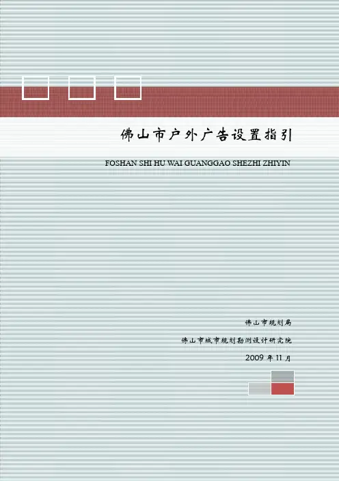 佛山市户外广告设置指引