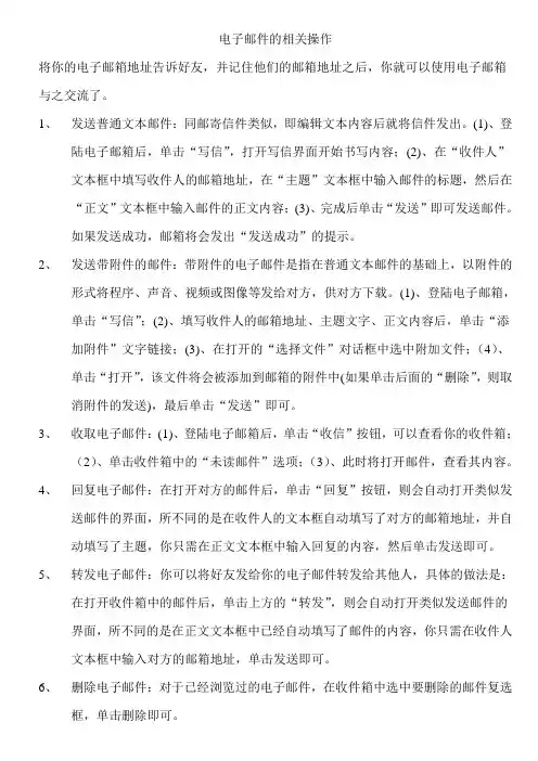 电子邮件的相关操作