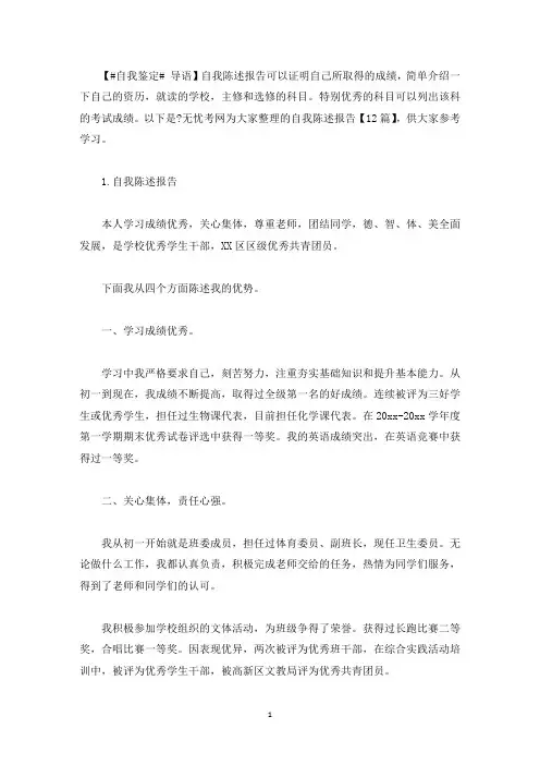 自我陈述报告【12篇】(最新)