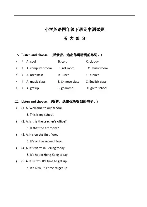 人教PEP版(三起)四年级下册英语期中测试卷(附听力原文及答案)
