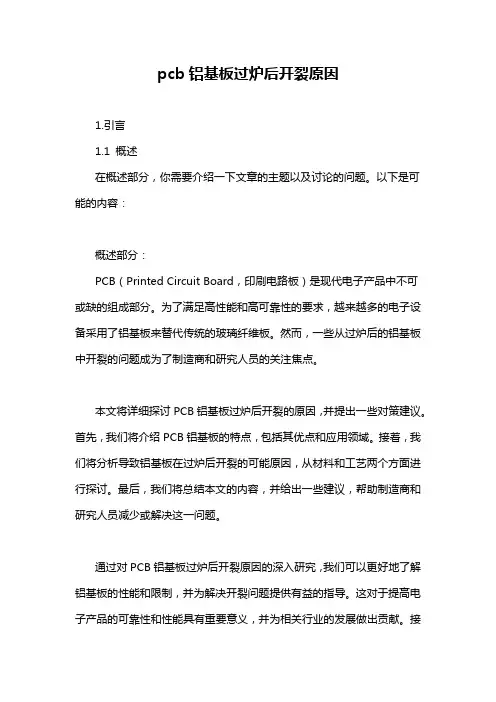pcb铝基板过炉后开裂原因