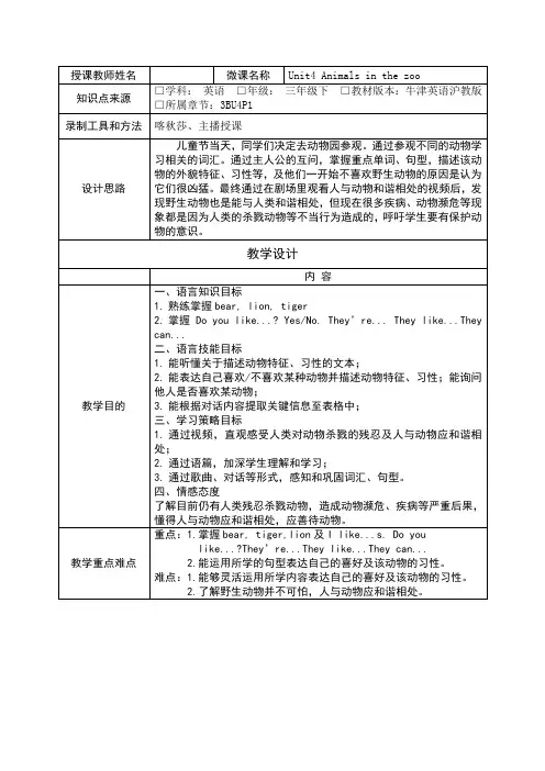 牛津英语沪教版三年级下册 U4Animals in the zoo  教案 教学设计