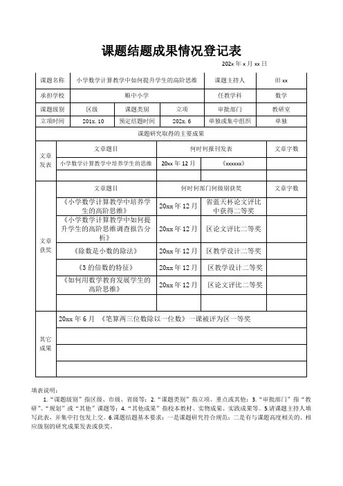 课题结题成果情况登记表