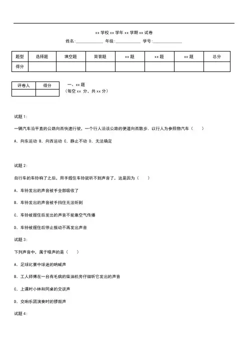 初中物理 湖南省娄底市娄星区八年级(上)期末物理考试卷参考答案与考试题解析.DOC.docx