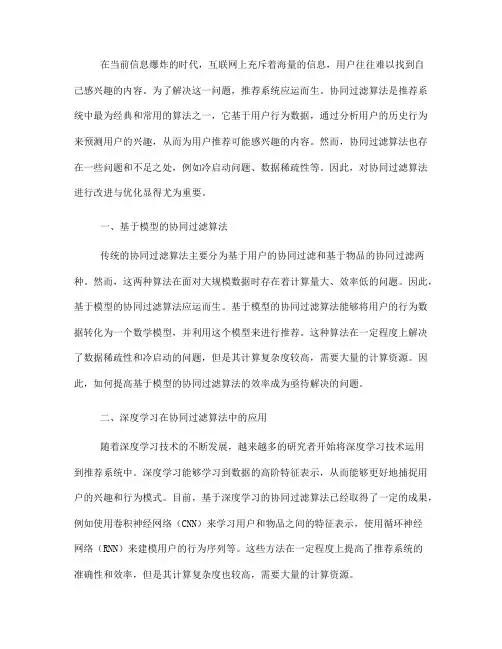 协同过滤算法的改进与优化(八)