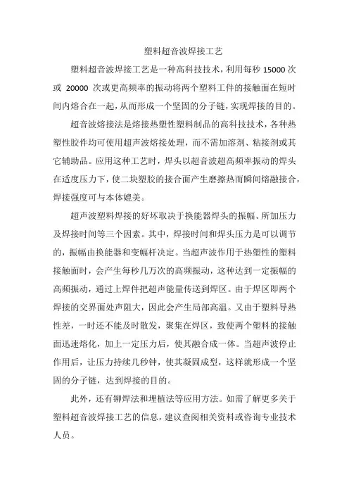 塑料超音波焊接工艺
