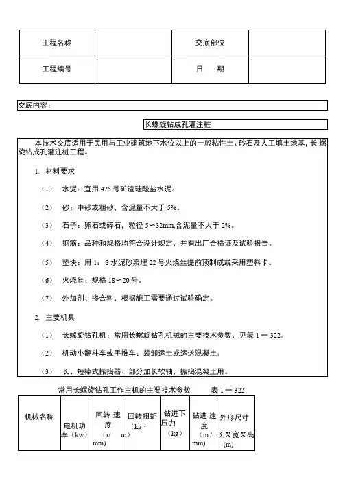 长螺旋钻成孔灌注桩交底