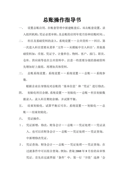 总帐操作指导
