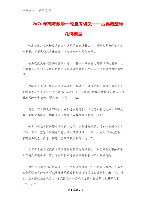 202X年高考数学一轮复习讲义——古典概型与几何概型