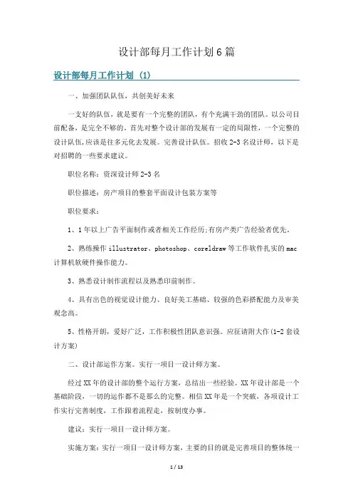 设计部每月工作计划6篇