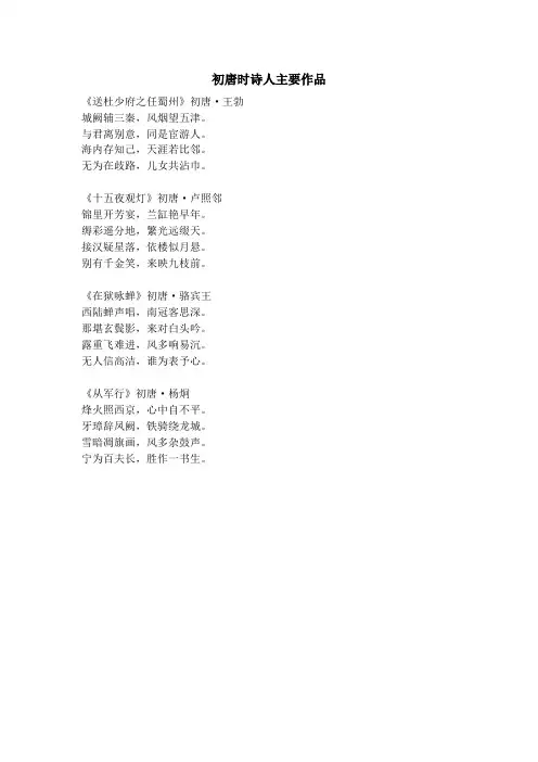 初唐时诗人主要作品