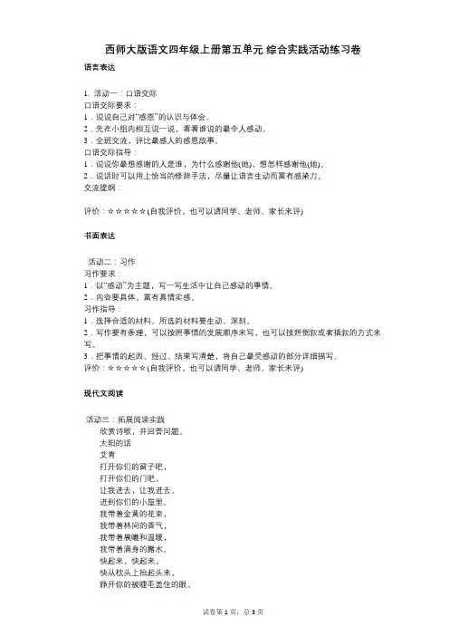 小学语文-有答案-西师大版语文四年级上册第五单元_综合实践活动练习卷