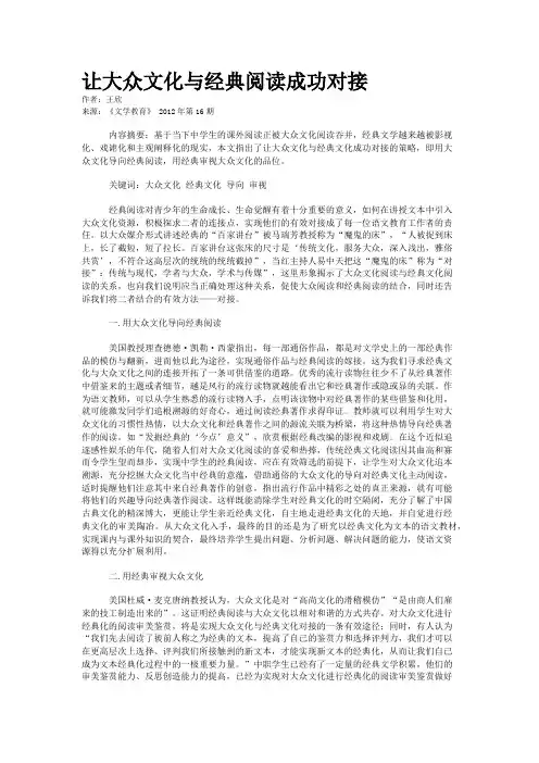 让大众文化与经典阅读成功对接