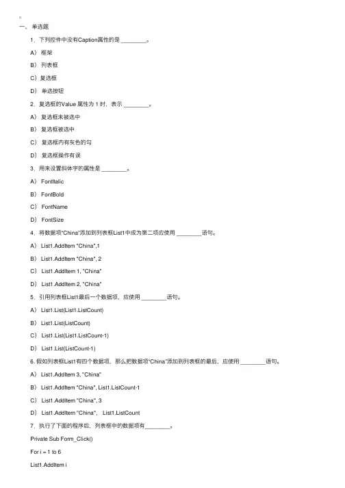 2012年3月计算机二级VB练习题及答案：用户界面设计