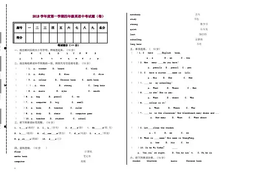 2019年学年pep四年级上英语期中考试题【精品】.doc