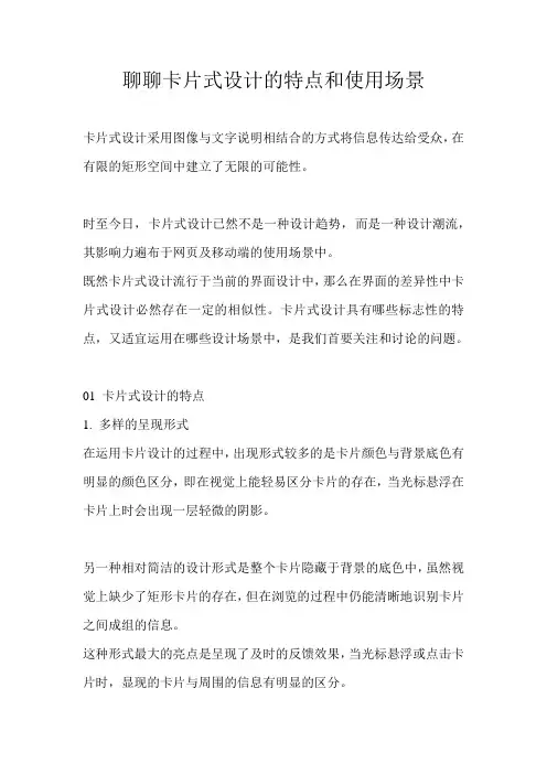 聊聊卡片式设计的特点和使用场景 