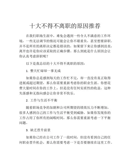 十大不得不离职的原因推荐