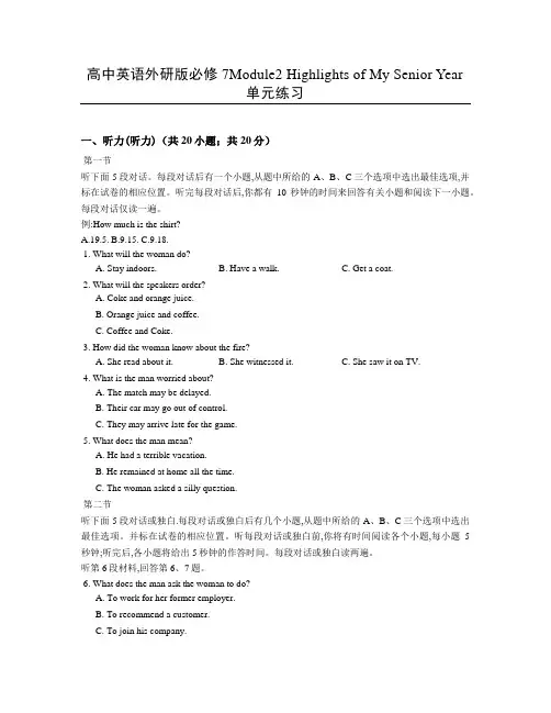 2015-2016学年 外研版 选修七Module 2 Highlight of my senior year单元测试 (3)