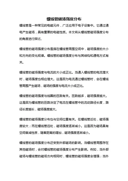 螺线管磁场强度分布