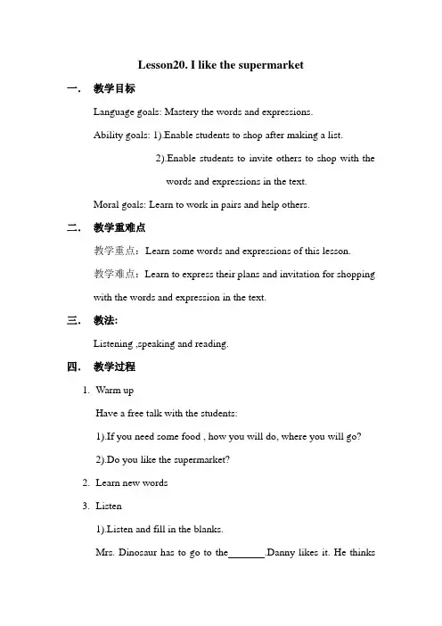 冀教版七年级英语上册《nit 4 Food and Restaurants  Lesson 20 I Like the Supermarket.》优质课教案_3