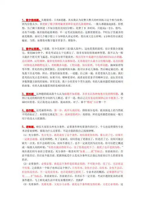 行测各种题型解题规律经典总结