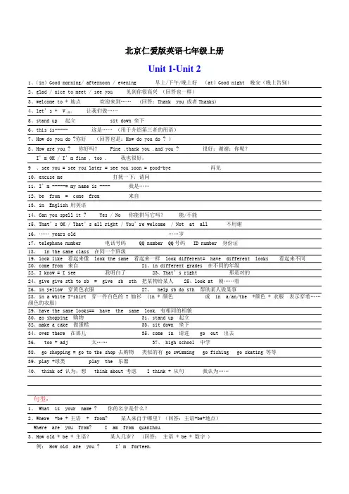 ((仁爱版))仁爱七年级英语上册知识点归纳