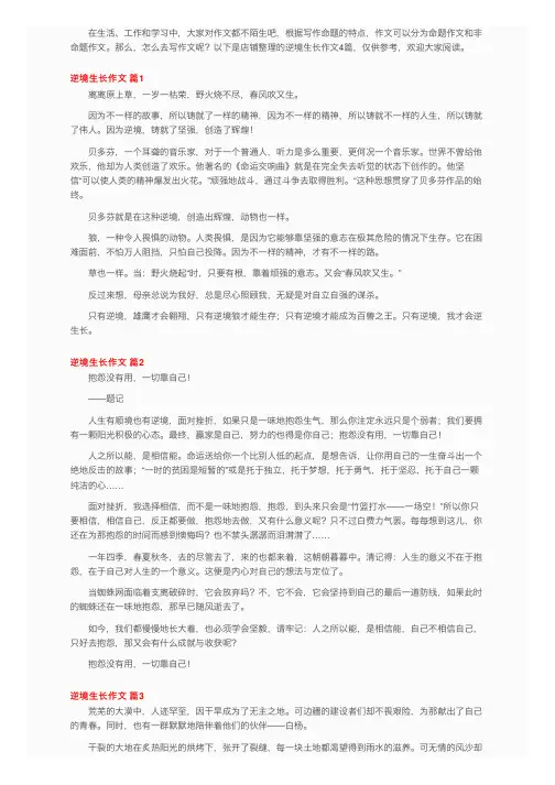 关于逆境生长作文4篇