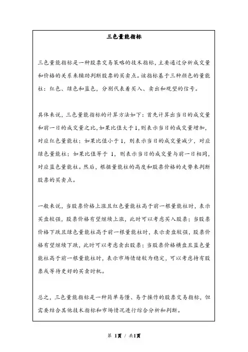 三色量能指标
