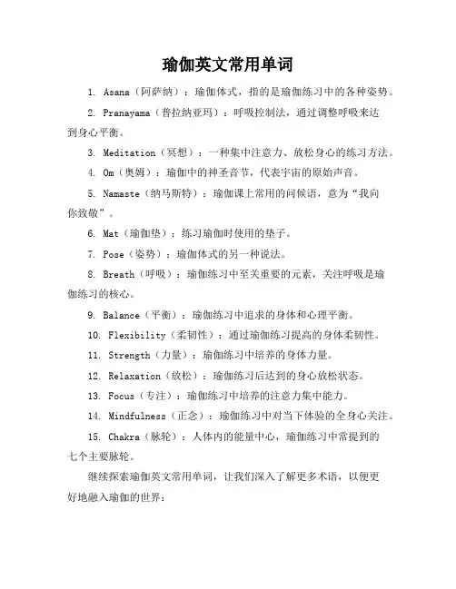 瑜伽英文常用单词