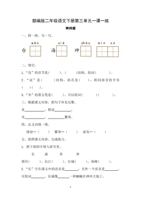 部编版二年级语文下册第三单元一课一练