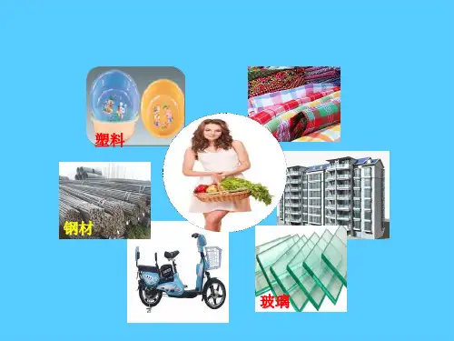 人教版化学九下12.3《有机合成材料》课堂课件PPT