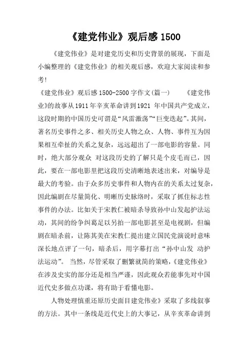 《建党伟业》观后感1500_1