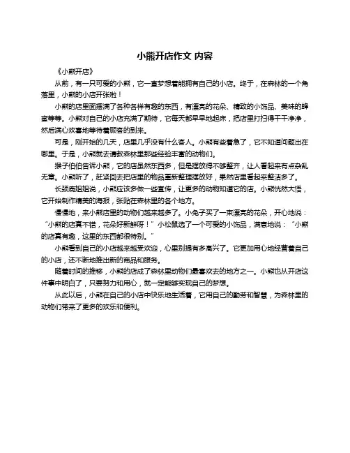 小熊开店作文 内容