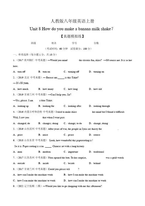 Unit8-2022-2023学年八年级英语上册单元复习(人教版)