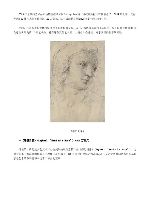 2009年世界十大最贵艺术品