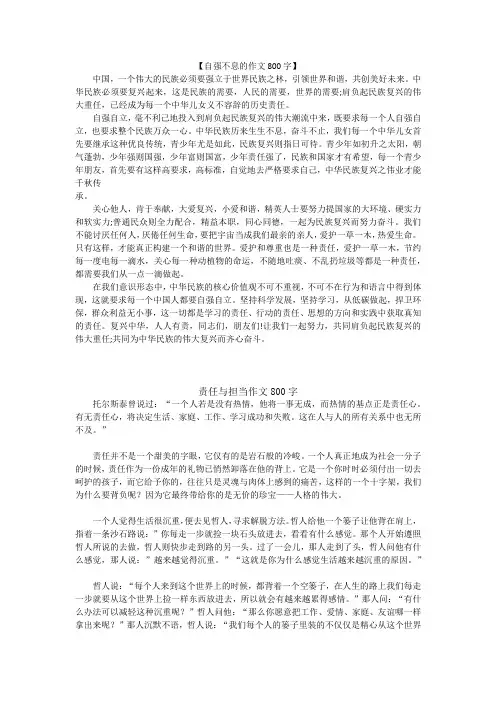 以自强不息,责任担当,诚信为话题的作文