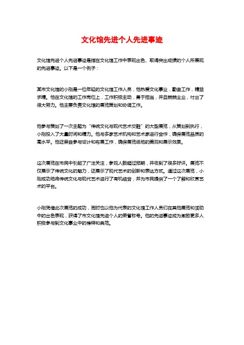 文化馆先进个人先进事迹 (2)