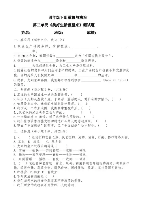 部编版四年级下册道德与法治第三单元《美好生活哪里来》 测试卷  含答案