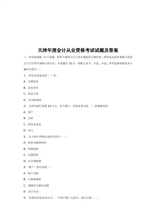 天津年度会计从业资格考试试题及答案