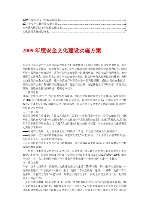 医院安全生产文化建设实施方案【精华】4