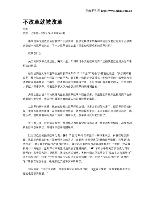 不改革就被改革