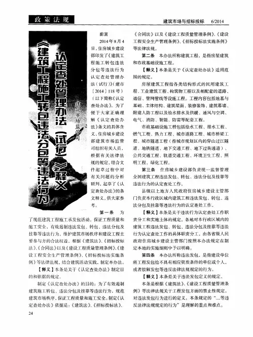 《建筑工程施工转包违法分包等违法行为认定查处管理办法(试行)》释义