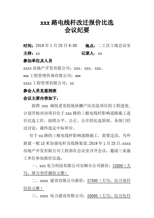 会议纪要范例