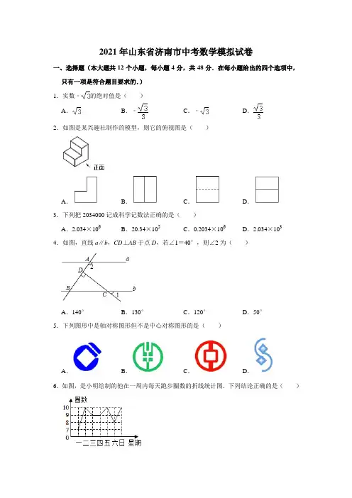 2021年山东省济南市中考数学模拟试卷含答案