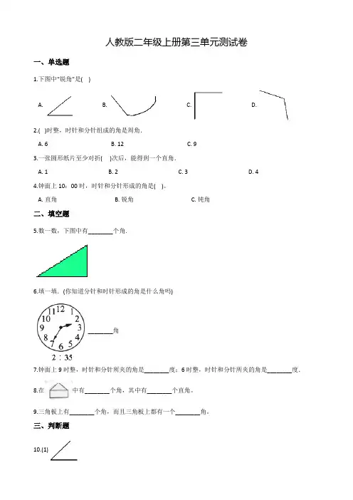 人教版二年级上册数学《第三单元测试卷》含答案