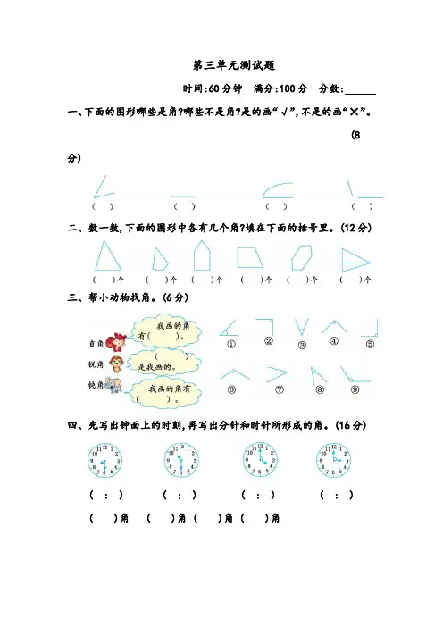 青岛版二年级上册数学第三单元检测卷(含答案)