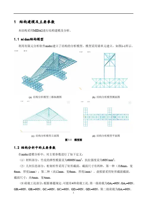 2020年全国大学生结构设计竞赛计算书
